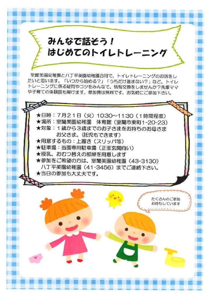 子育てサロン7.21のサムネイル