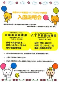 入園説明会のサムネイル